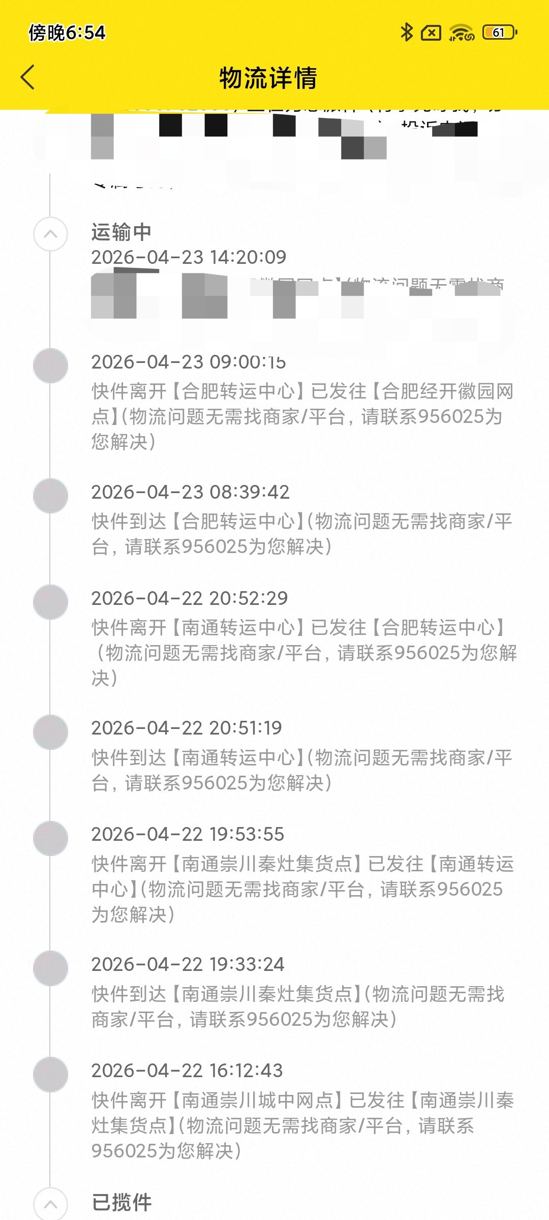 虽然早有耳闻极兔慢，但也没想到这么慢